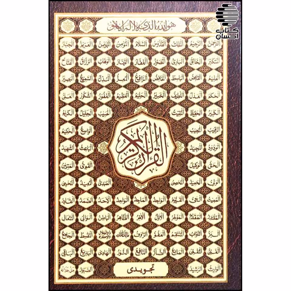 قرآن تجویدی خط پاکستانی