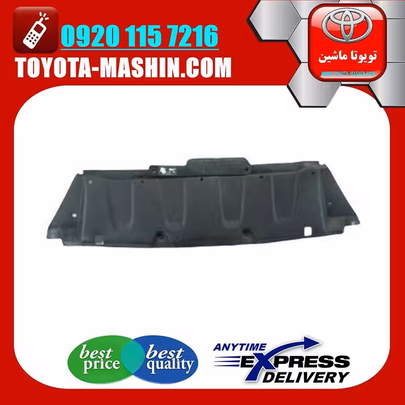 سینی زیر سپر جلو اصلی لکسوس RX350 مدل 2007-2008 برند شرکتی تویوتا جنیون