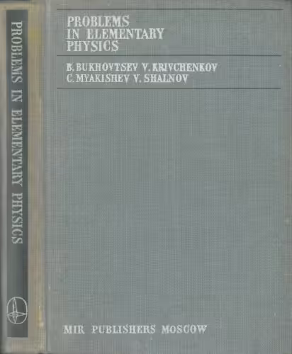 خرید و دانلود نسخه کامل کتاب Problems in Elementary Physics (Mir Publications, 1971)
