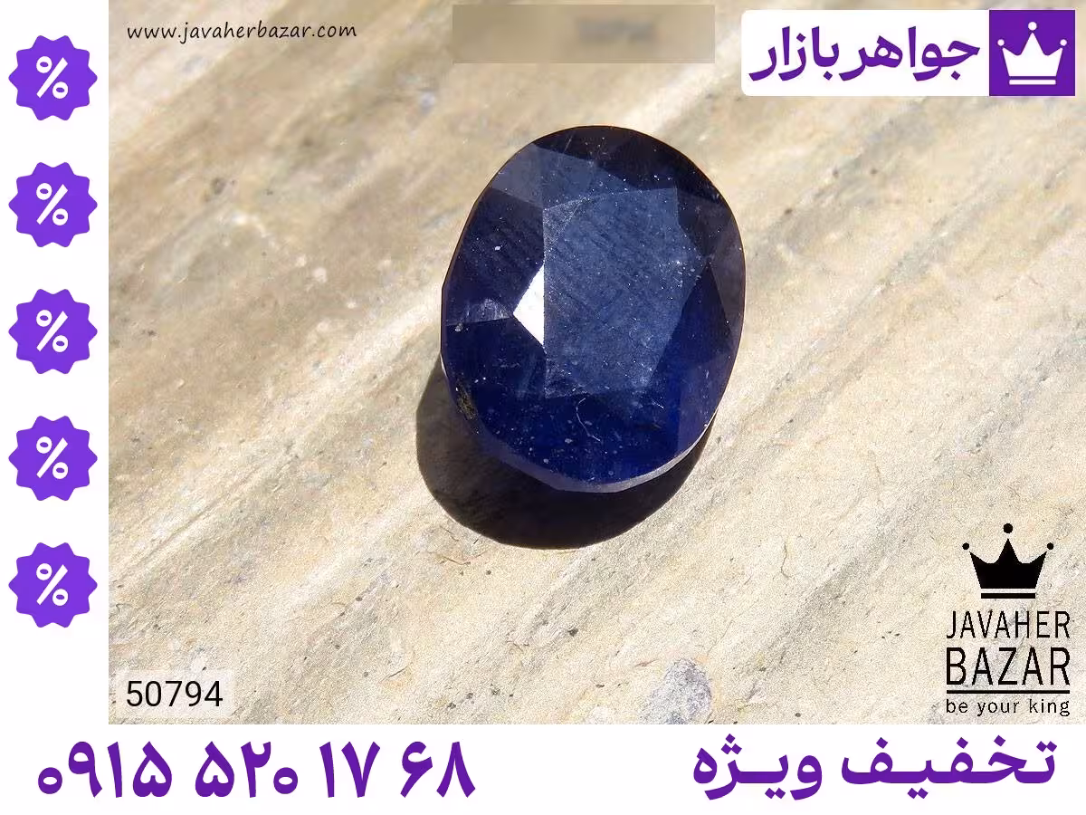 نگین یاقوت سیاه محصول ویژه جواهربازار