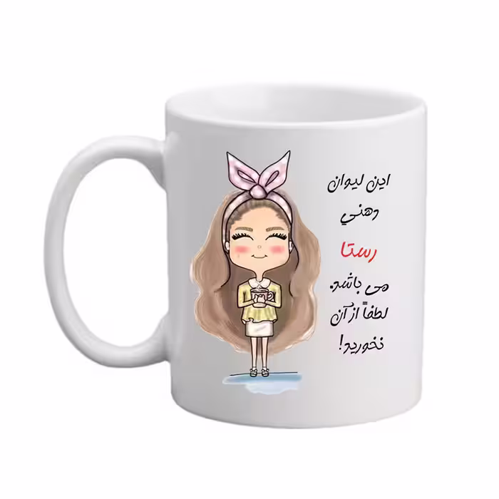 خرید ماگ-لیوان مدبرتر  شخصی  اسم رستا کد 2