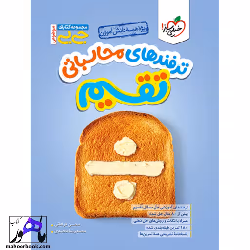 جیبی محاسبات تقسیم خیلی سبز