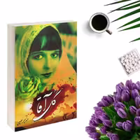 کتاب گل آقا اثر منوچهر مطیعی انتشارات برات