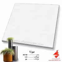 سرامیک مورانا 60*60 صدرا سرام