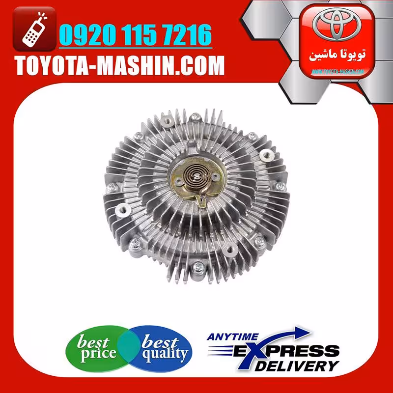 کلاچ فن اصلی تویوتا لندکروز اطاق 100 مدل 2004-2007 برند شرکتی تویوتا جنیون