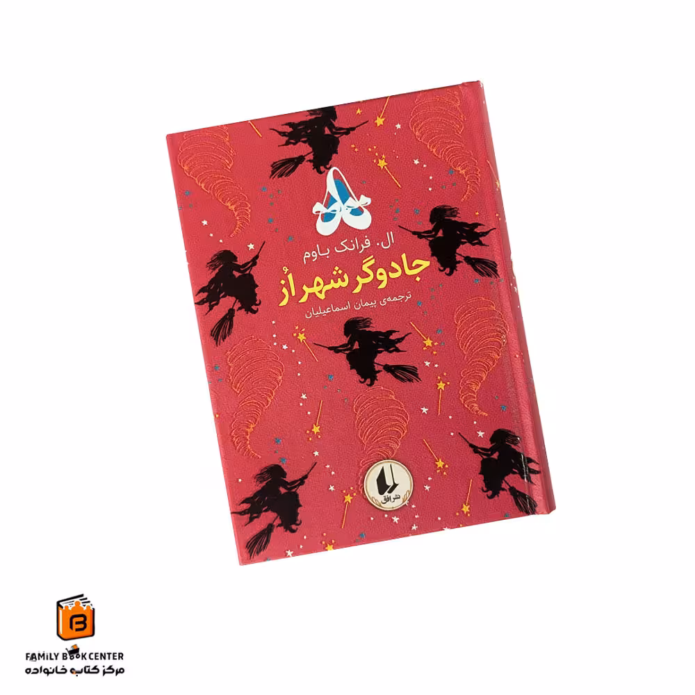 کتاب جادوگر شهر از