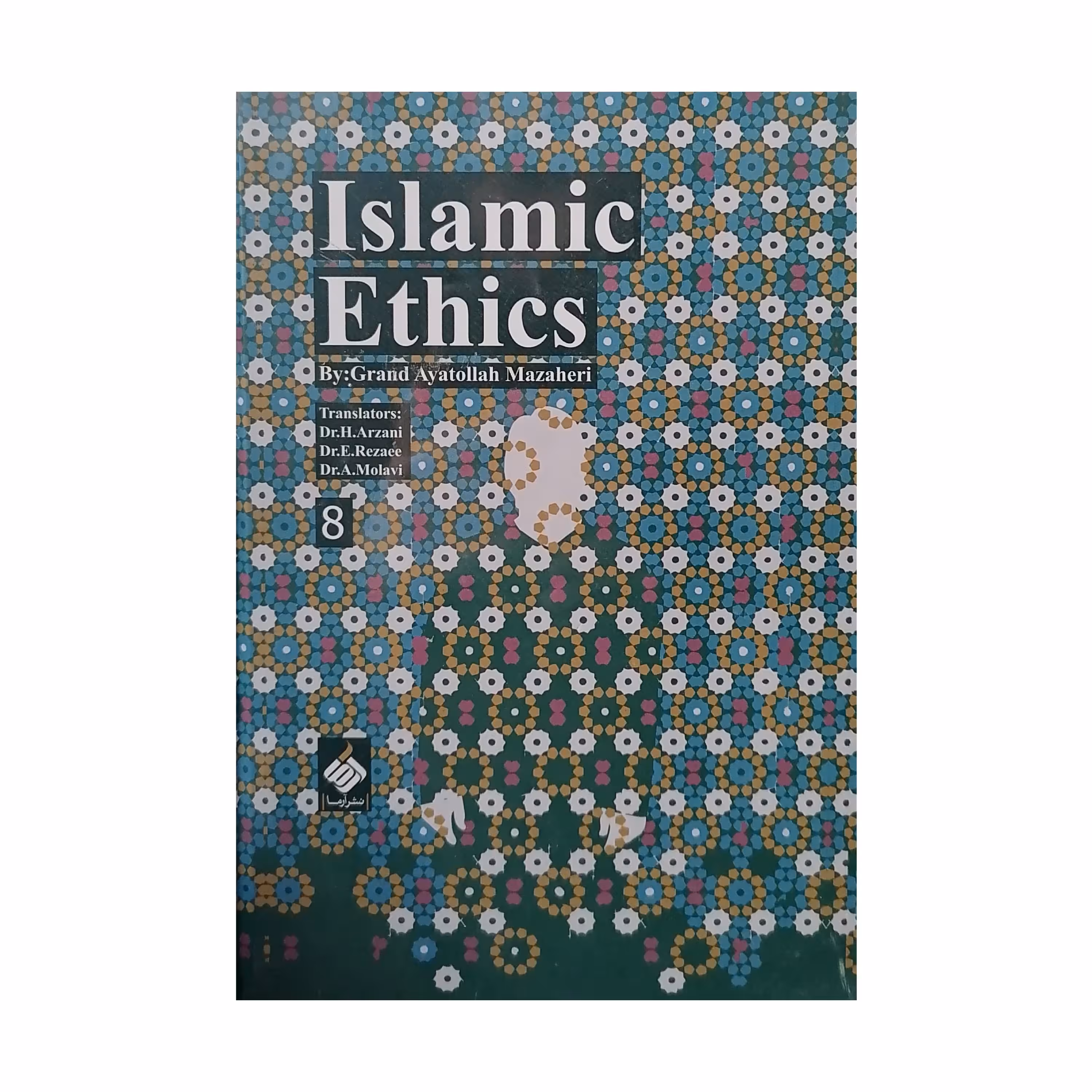 Islamic Ethics - اخلاق اسلامی