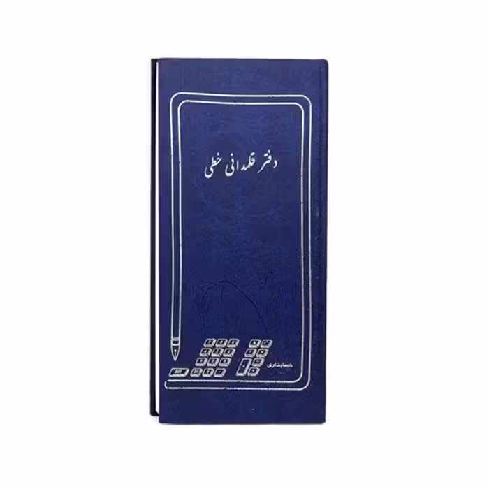 دفتر قلمدانی خطی 80 برگ