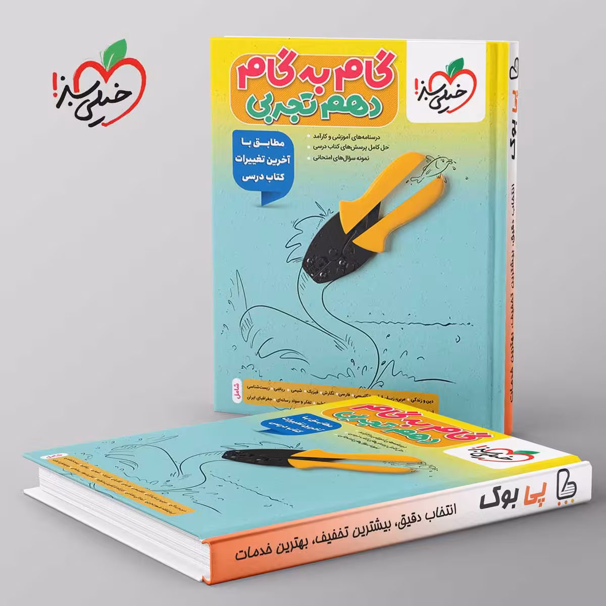 گام به گام دهم تجربی خیلی سبز