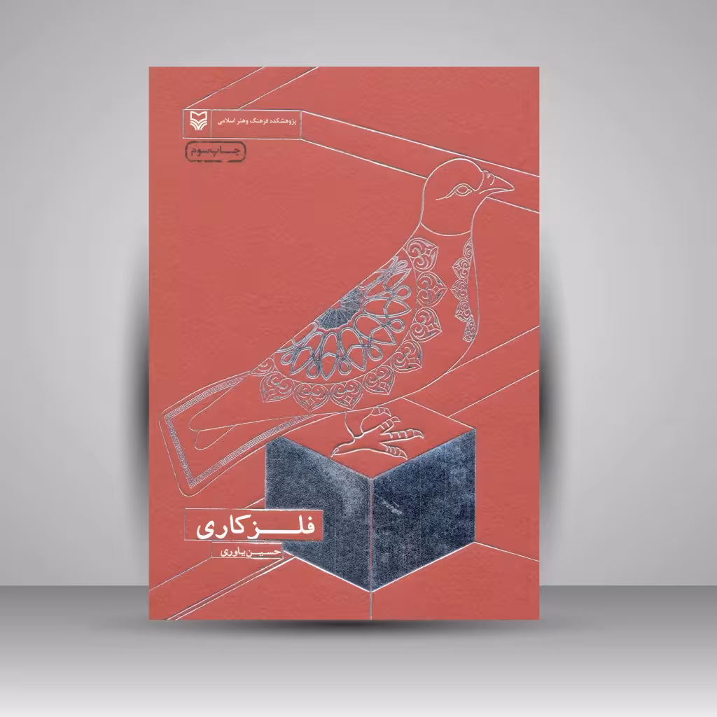 کتاب فلزکاری
