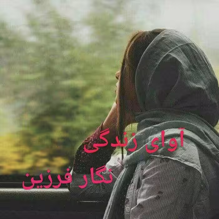 رمان اوای زندگی pdf