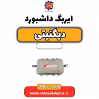 ایربگ داشبورد دیگنیتی
