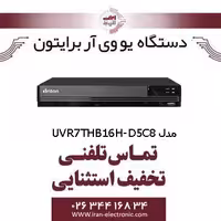 دستگاه UVR برایتون 16 کانال مدل Briton UVR7THB16H-D5C8