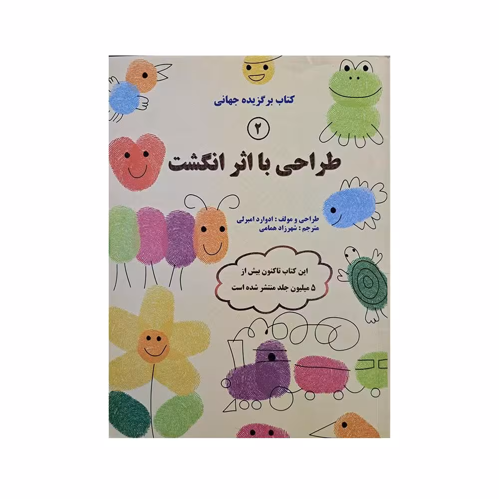 طراحی با اثر انگشت 2
