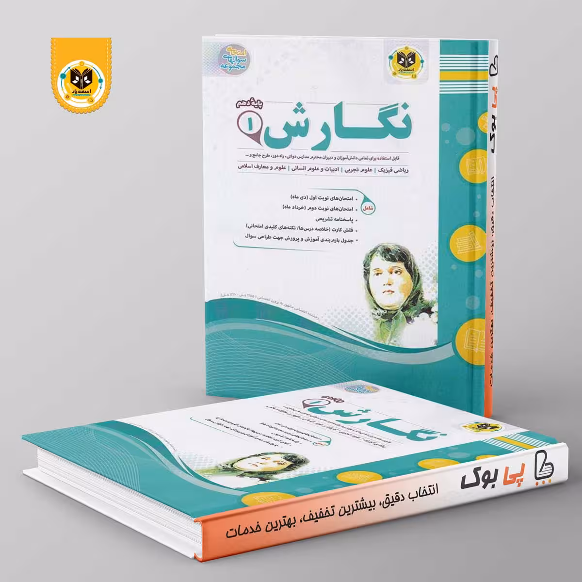 نگارش دهم اسفندیار