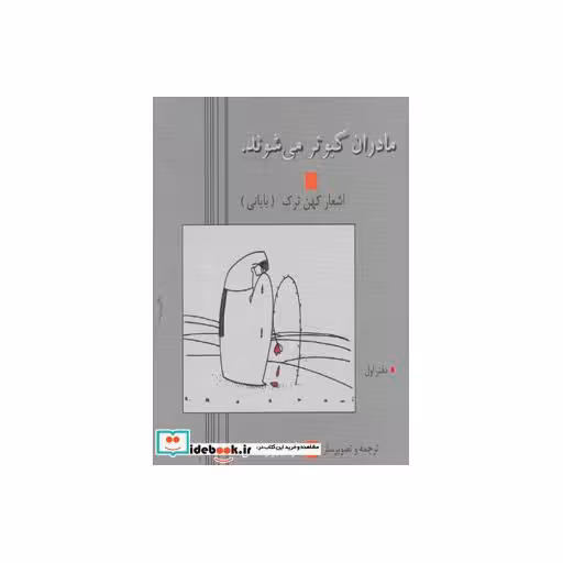 کتاب مادران کبوتر می شوند