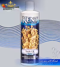 محلول یونی کلسیم و بافر B بطری 500 میل کنت مارین