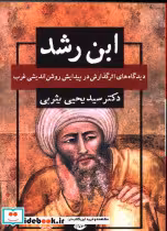 کتاب ابن رشد