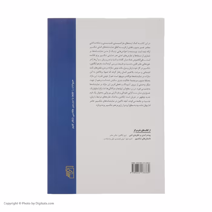 کتاب ویلیام شکسپیر اثر تری ایگلتون نشر مرکز