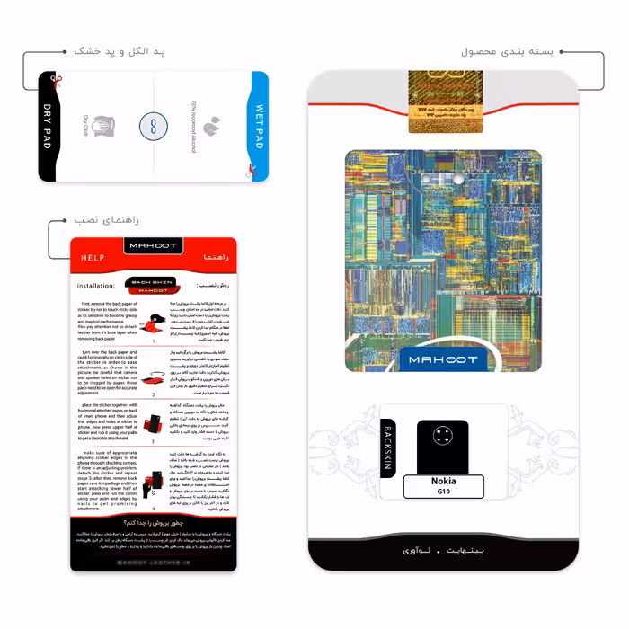 برچسب پوششی ماهوت مدل Intel-Brand مناسب برای گوشی موبایل نوکیا G10