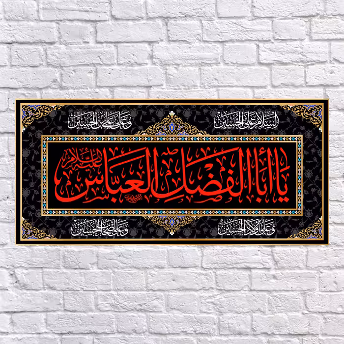 پرچم مدل کتیبه پشت منبری شهادت حضرت ابوالفضل کد 6720M