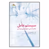 کتاب سیستم عامل: مفاهیم اساسی، اصول طراحی و مهندسی اثر میرشهریار امامی انتشارات پادینا