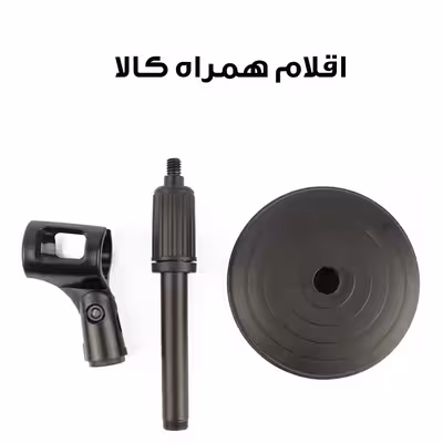 پایه میکروفن مدل Professional Recording