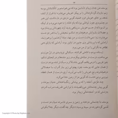 کتاب به نام مادر اثر اری دلوکا نشر ماهی