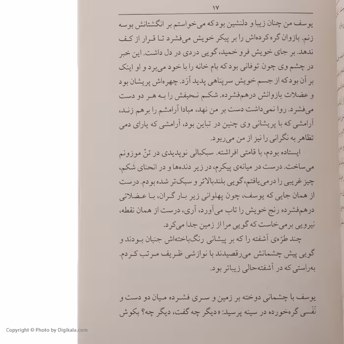 کتاب به نام مادر اثر اری دلوکا نشر ماهی