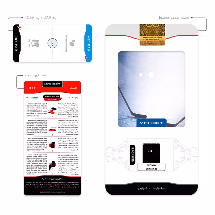 برچسب پوششی ماهوت مدل Ice hockey مناسب برای گوشی موبایل نوکیا Lumia 625