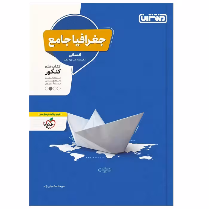 کتاب تست جغرافیا جامع اثر ریحانه شعبان زاده انتشارات منتشران
