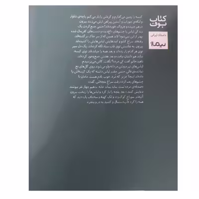 کتاب تب خواب اثر فاضله فراهانی
نشر نیماژ