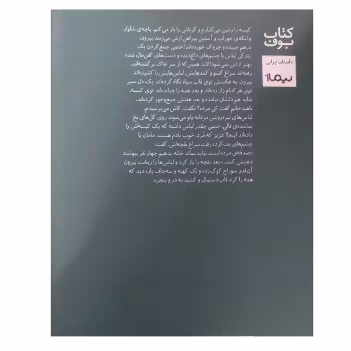 کتاب تب خواب اثر فاضله فراهانی
نشر نیماژ