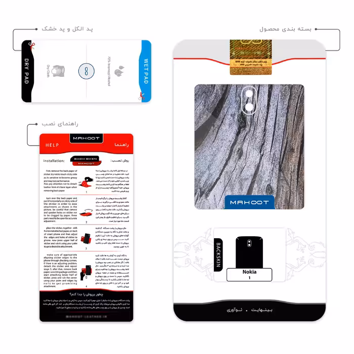 برچسب پوششی ماهوت مدل Wood Texture 7 مناسب برای گوشی موبایل نوکیا 1