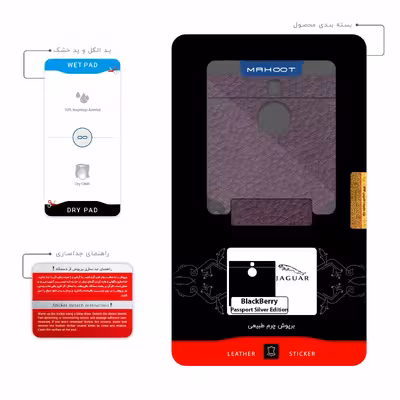 برچسب پوششی ماهوت مدل PL-JGR مناسب برای گوشی موبایل بلک بری Passport Silver Edition