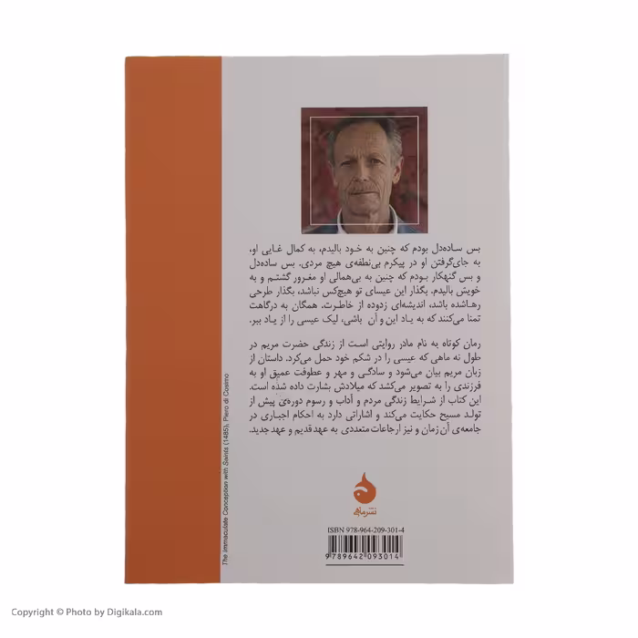 کتاب به نام مادر اثر اری دلوکا نشر ماهی