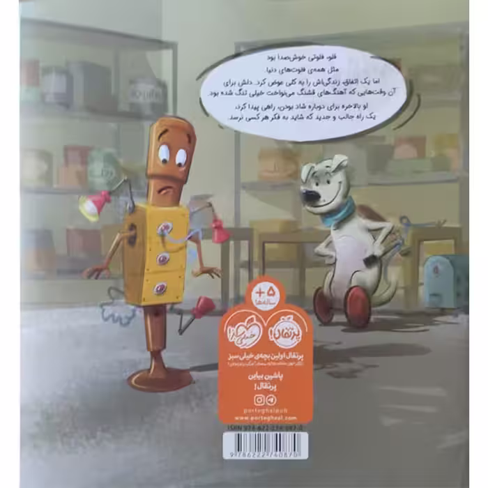 کتاب بهترین بودن اثر مسعود ملک یاری انتشارات پرتقال