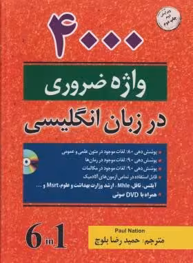 4000 واژه ضروری در زبان انگلیسی   CD