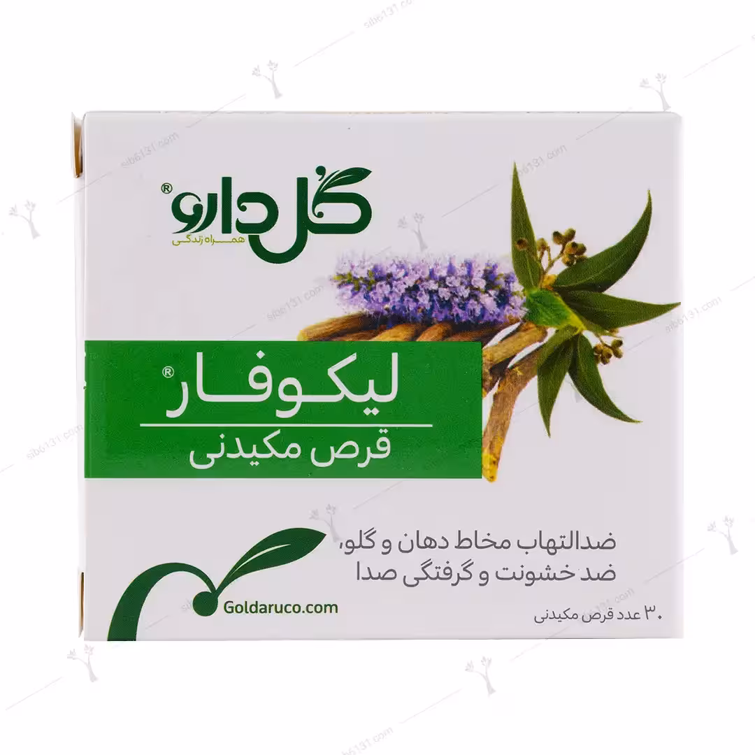 قرص مکیدنی لیکوفار گل دارو 30 عددی