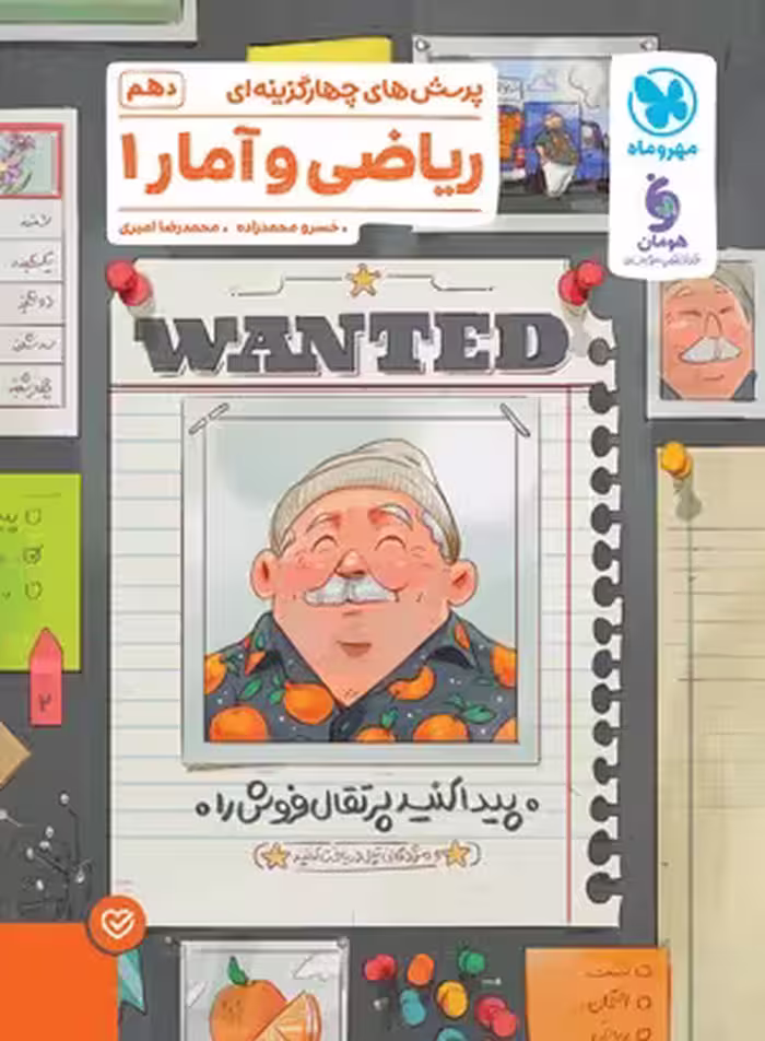 پرسش های چهارگزینه ای ریاضی و آمار دهم مهر و ماه