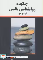 کتاب چکیده روانشناسی بالینی فیرس