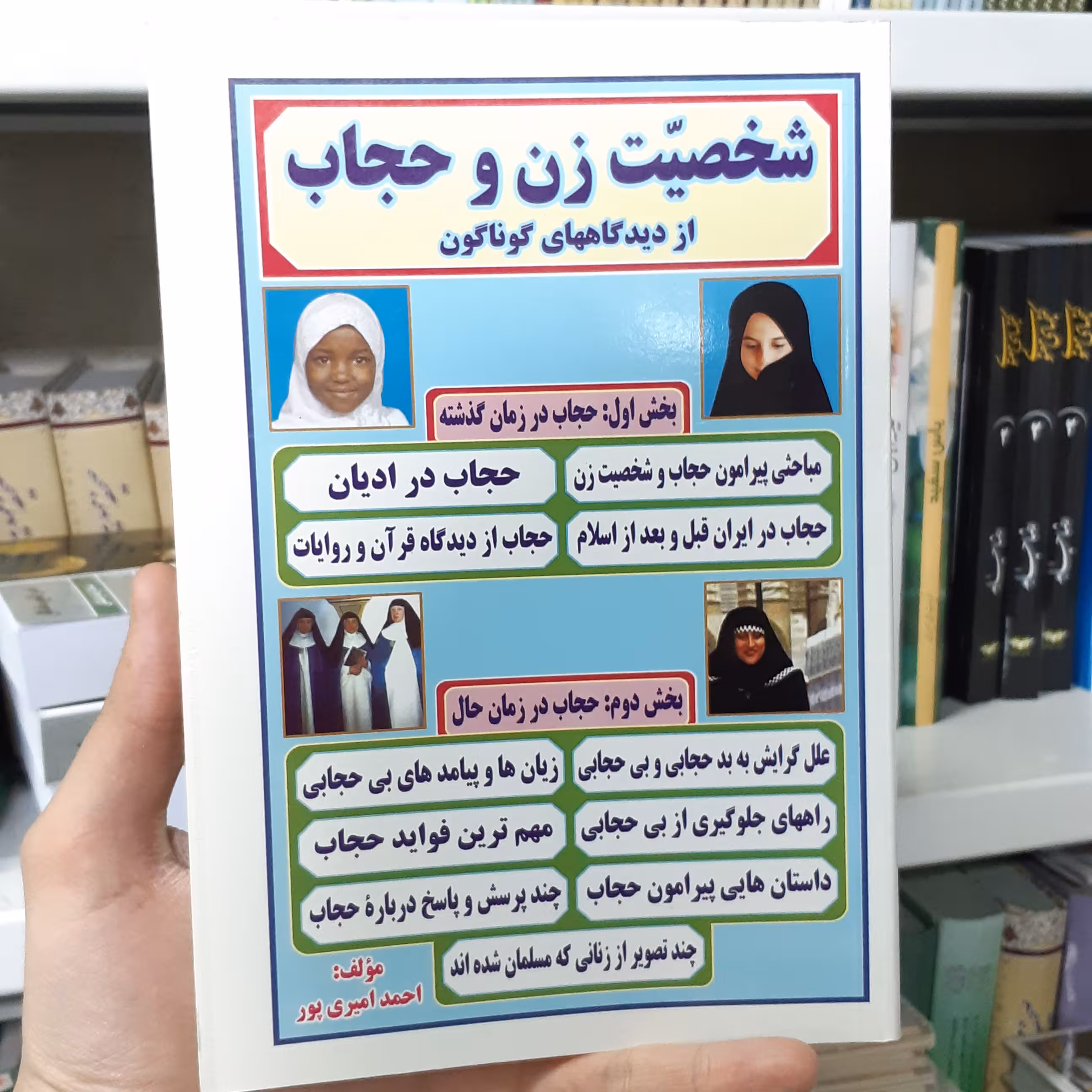 شخصیت زن و حجاب از دیدگاههای گوناگون