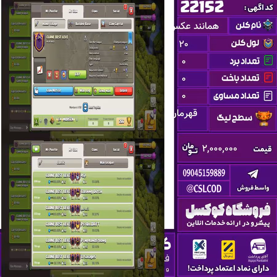 کلن کلش اف کلنز نام همانند عکس لول 20 تعداد برد 860 سطح لیگ قهرمان کد 22152