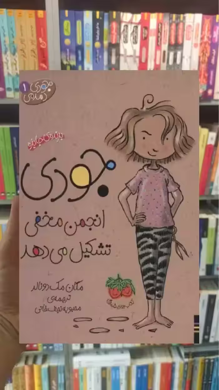 جودی انجمن مخفی تشکیل می دهد افق
