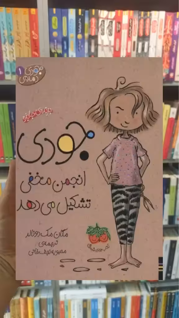 جودی انجمن مخفی تشکیل می دهد افق