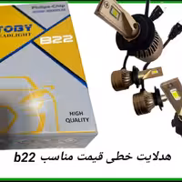 هدلایت خودرو توبی TOBY - B22 خطی،پایه H4 چهارما گارانتی بدون قید وشرط