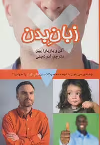 کتاب زبان بدن نشر بهزاد