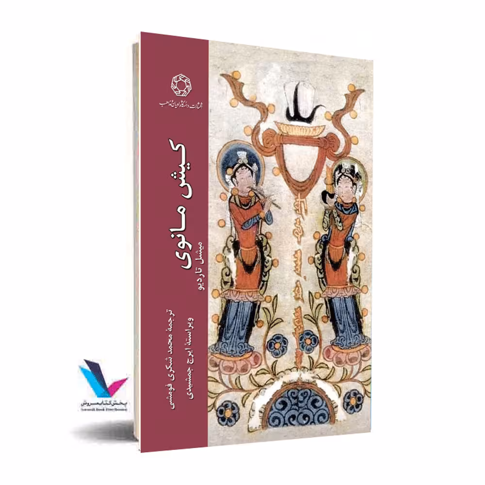 کیش مانوی