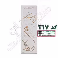 سنگ مزار سفید نانو کد 217