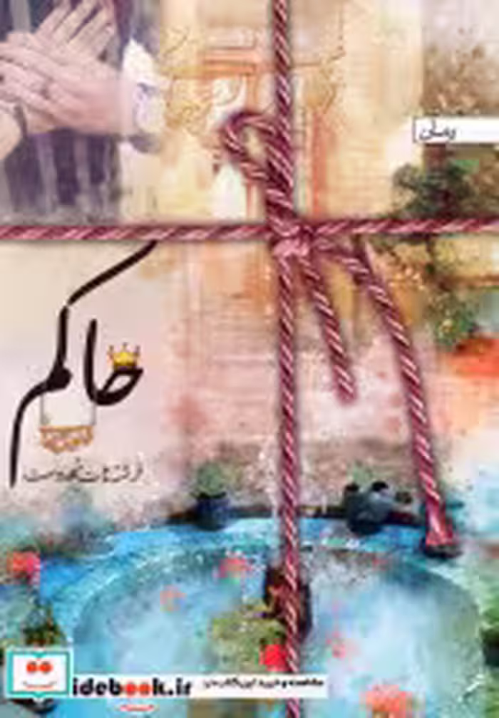 کتاب حاکم نشر سخن نویوپان